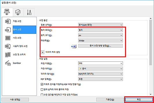 그림: 설정 대화 상자